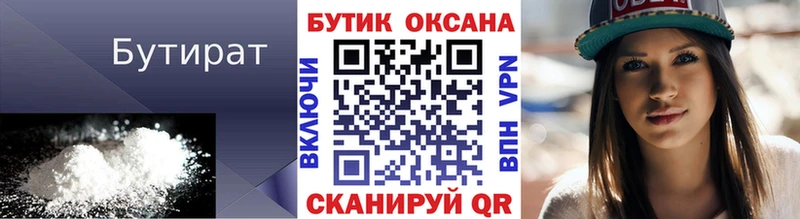 Бутират бутик Полысаево
